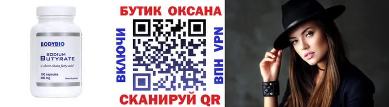 Бутират буратино  Губкинский 